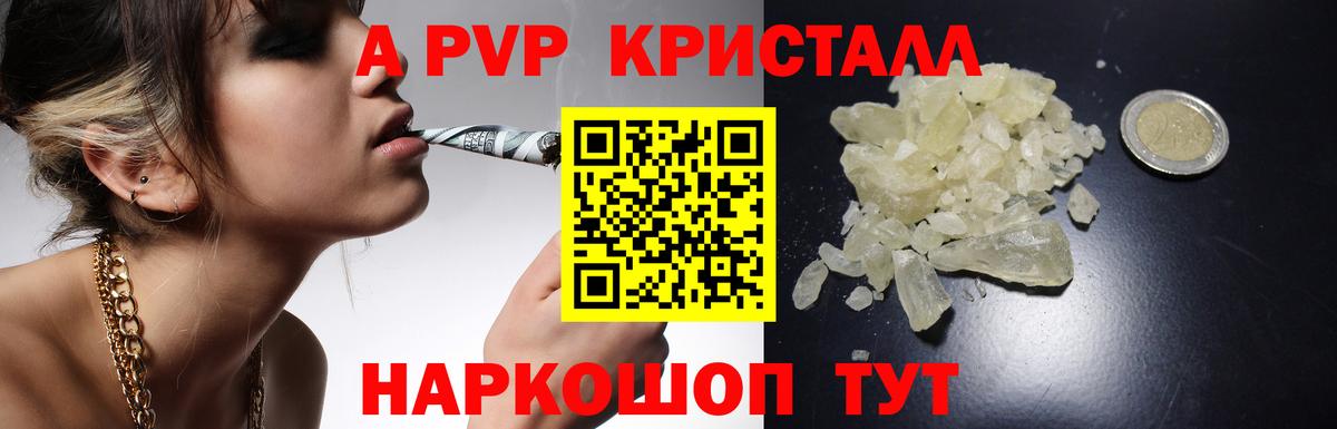 A-PVP Crystall Шали