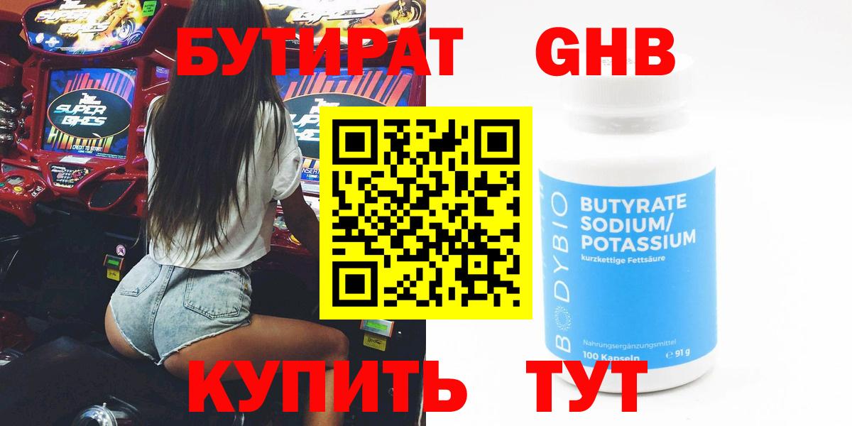 БУТИРАТ бутик Шали