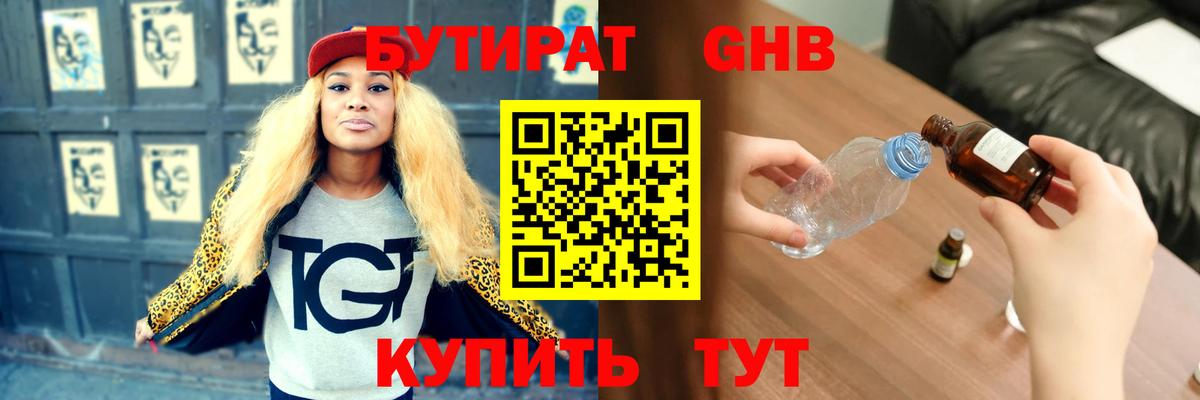 БУТИРАТ  БУТИРАТ BDO 33%  Вход с VPN  Шали 