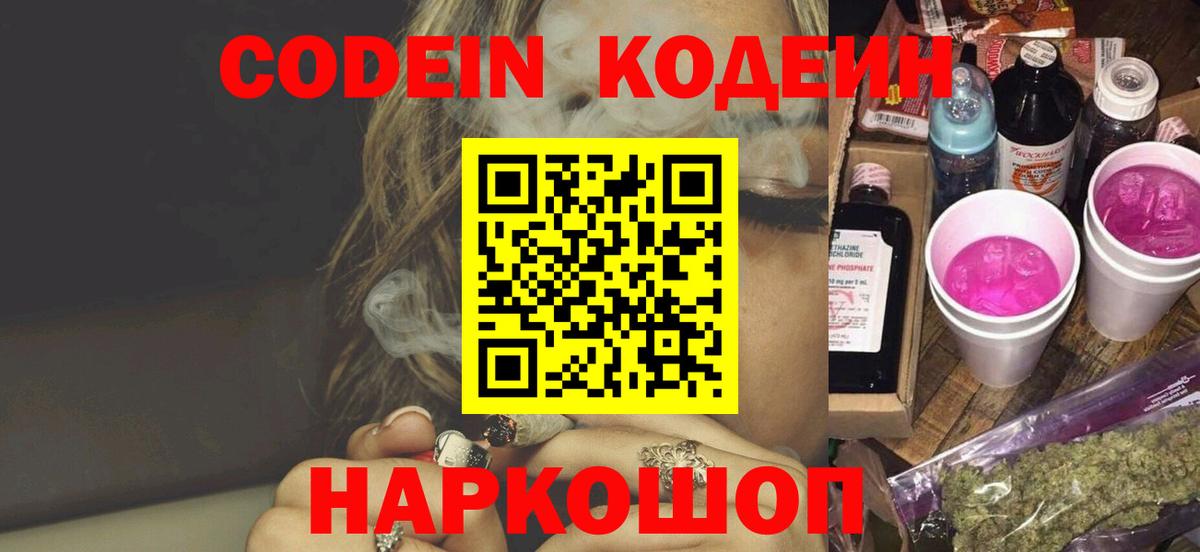 Кодеиновый сироп Lean Purple Drank  Кодеин напиток Lean (лин)  Шали  Вход с VPN 