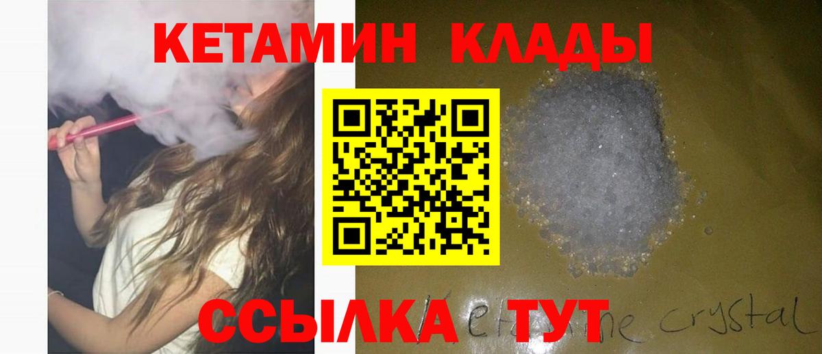 Кетамин VHQ  Кетамин VHQ  Шали  Вход с VPN 