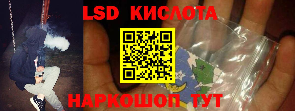 ЛСД экстази кислота Шали