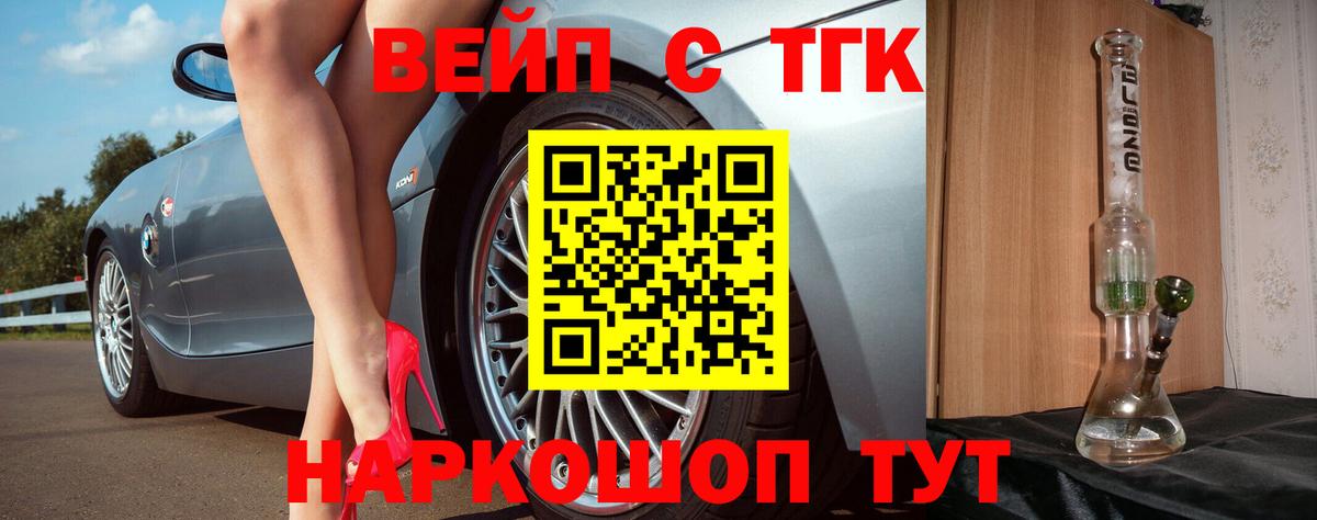 Дистиллят ТГК вейп с тгк Шали